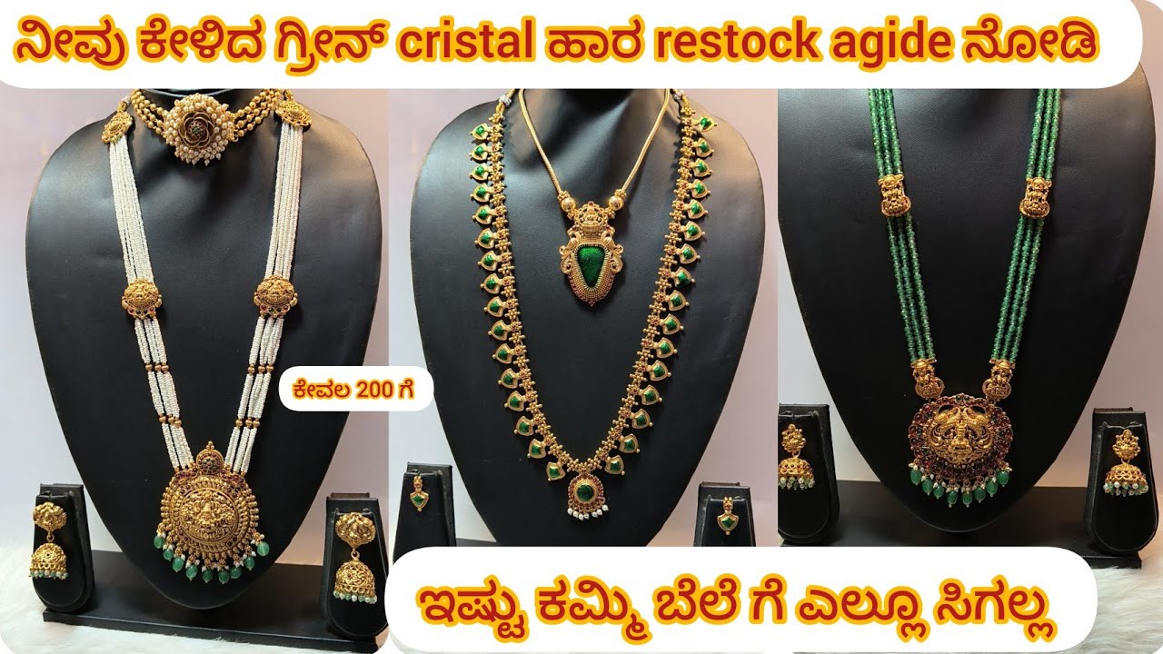 ನೀವು ಕೇಳಿದ ಗ್ರೀನ್ cristal ಹಾರ restock agide || adya jewellery