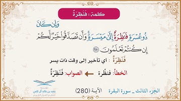 برنامج تصحيح التلاوة | الجزء الثالث