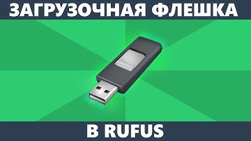 Загрузочная флешка Rufus Windows 10, 8.1, 7 (новое)
