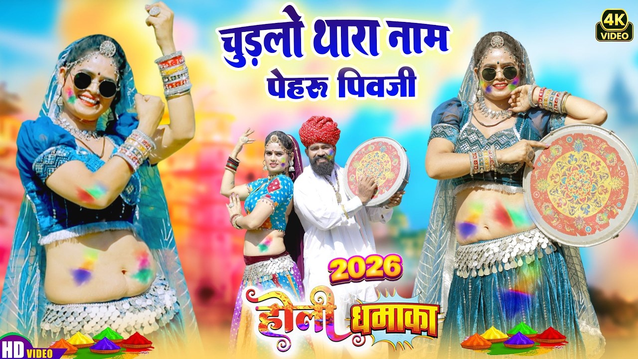 Fagan 2026 Top-10(दीपिका भाट हिट्स)Nonstop Marwadi Fagan 2026 |Video Jukebox |Rajasthani Holi Geet