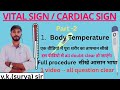 एक वीडियो में vital signs - Body Temperature Explained | Thermometer Types &amp; Temperature Sites