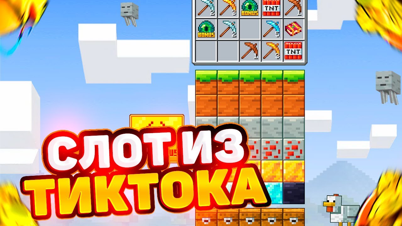 ЗАНЕС В НАШУМЕВШЕМ СЛОТИКЕ ИЗ ТИКТОКА! MINE SLOT ОТКРЫЛ 4 СУНДУКА!!!