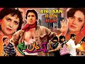 AIK JAAN HAIN HUM 1989 JAVED SHEIKH MUMTAZ IZHAR QAZI RANGEELA OFFICIAL PAKISTANI MOVIE