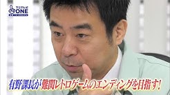 ゲームセンターcx 21 Youtube