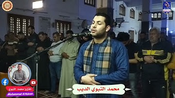 سورة يونس بصوت ذهبي: القارئ محمد النبوي الديب في أداء مميز يعكس جمال القرآن الكريم