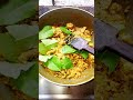 লেবু পাতা দিয়ে মুড়ি ঘন্ট 😋.... #food #cooking #viralvideo #viralreels #shorts
