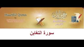 64  Sura Al Taghabun  Maariful Quran urdu Tafseer
