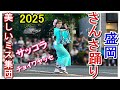 美しきミス集団特集【盛岡さんさ踊り2025】感動の大輪踊りフィナーレも完全収録▽Morioka Sansa Odori Festival