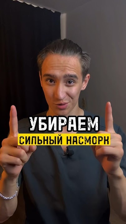 Массаж против НАСМОРКА #массаж #здоровье - YouTube