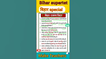 bihar supertet बिहार special #ctet #bihartet #uptet #supertet #teachingexam #mptet #reet #letslearn