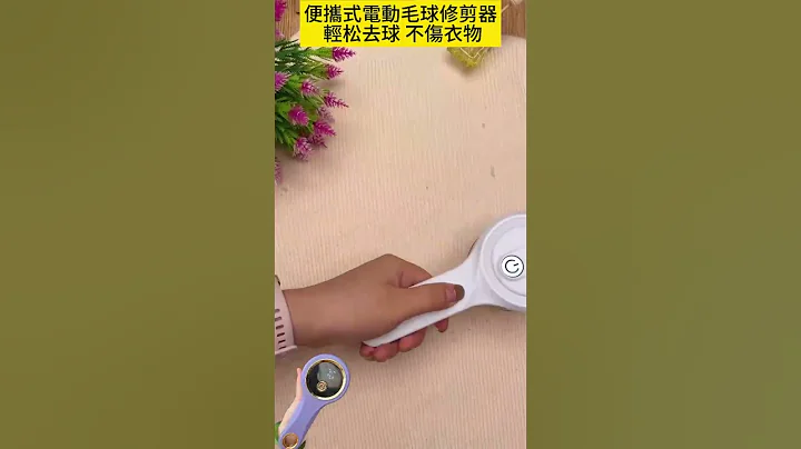 出门前修一修，毛球立马修干净，衣服干净又贵气，锋利刀片，修剪毛球还不伤衣服！ - 天天要闻