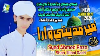 New Sindhi Naat 2020 | Meer Madine Wara | Syed Ahmed Raza Shah Jillani Qadri