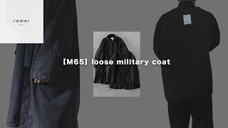 【初挑戦】remerのM65をレビュー【loose military coat】