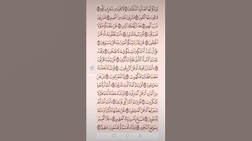 سورة الواقعة صفحه في اليوم تسعد يومك بإذن الله تعالى #قران#الابذكرالله_تطمئن_القلوب #qurankarim