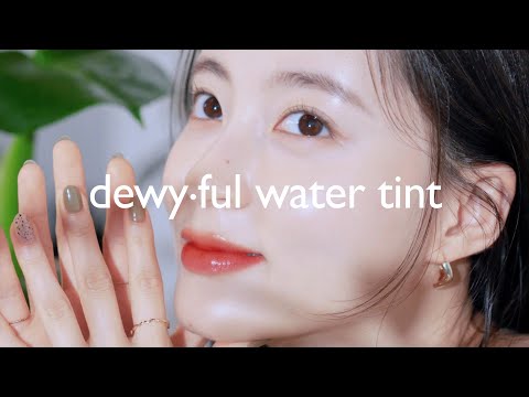 메마른 입술 위 단비, 롬앤 NEW 듀이풀 워터 틴트 출시💦