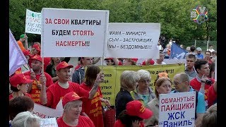 За свои квартиры будем стоять насмерть: обманутые дольщики За свои квартиры будем стоять насмерть: обманутые дольщики