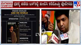 Row Over Umar Khalid And His World Event Intensifies | ಉಮರ್ ಪುಸ್ತಕ ಕುರಿತ ಕಾರ್ಯಕ್ರಮಕ್ಕೆ BJP ವಿರೋಧ
