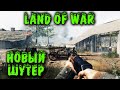 Land of War - новая игра на ПК про войну