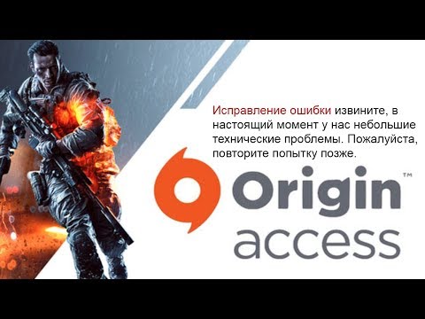 Исправление ошибки в Origin с аккаунтом.