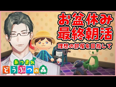 【あつまれどうぶつの森】連休終わりの音を感じながら朝活【にじさんじ ／ 五木左京】