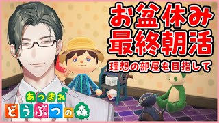 【あつまれどうぶつの森】連休終わりの音を感じながら朝活【にじさんじ / 五木左京】