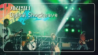 [4K] 체리필터 - Digital Shockwave /난지 한강공원 (2022.10.15)