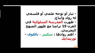 النظرية السلوكية - ملخص -