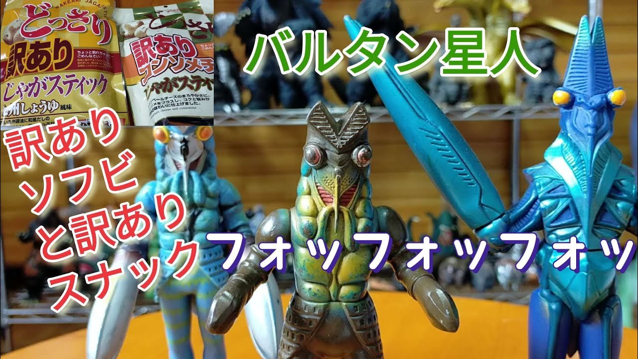 バルタン星人 BANDAI ウルトラ怪獣シリーズ【ウルトラマン】をレビュー