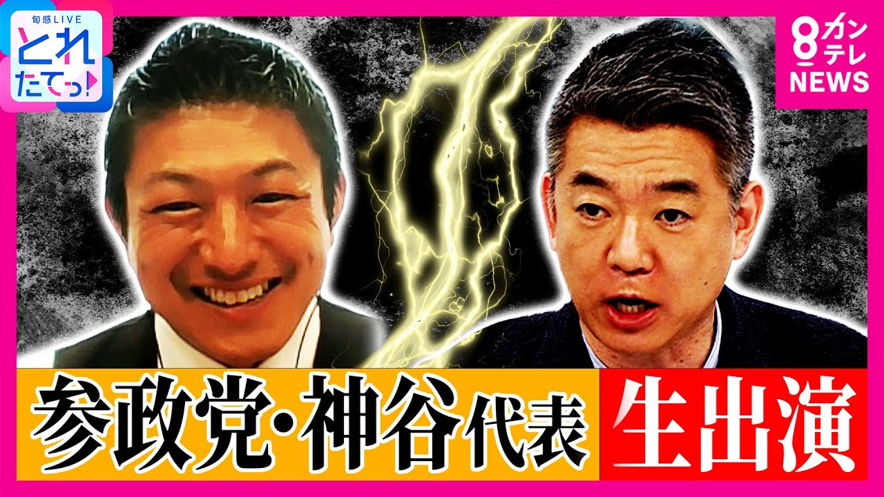 Upper House Election] Kamiya and Hashimoto face off against the