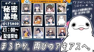 【Among Us】正直者すぎるシロイルカが近くの人と喋れるあもあすに参戦！【白・まろやか】