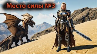 Места Силы в БДО Вы Должны Знать их в лицо! (Холм Тирана место №3)