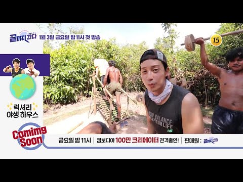 캄보디아 <strong>100만</strong> 크리에이터 전격출연!_끝까지 간다 <strong>티저</strong> 3