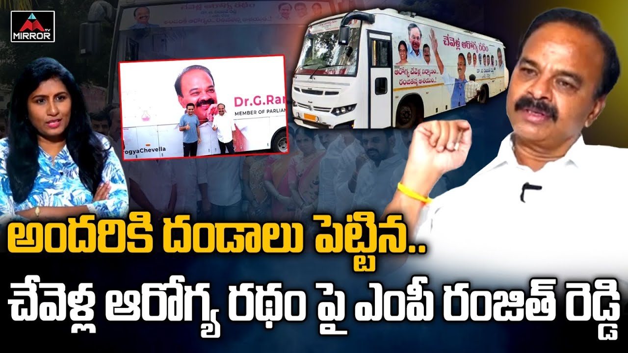 MP Ranjith Reddy Chevella Arogya Ratham | Journalist Vijaya Reddy ...