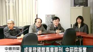 20110216 公視中晝新聞 最新發現! 含諾克辛眼藥水可治白內障