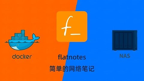 网络笔记flatnotes群晖NAS用docker部署