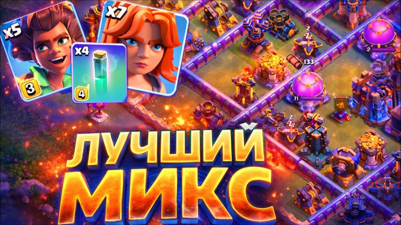 ЭТО ЛУЧШИЙ МИКС ДЛЯ 16 ТХ !  ||  ПОЛНЫЙ РАЗНОС РАНГОВЫХ СРАЖЕНИЙ В CLASH OF CLANS
