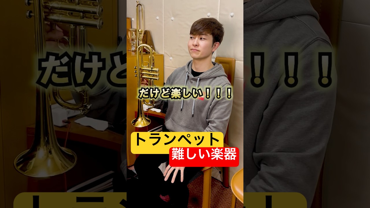 The trumpet is difficult! #trumpet - YouTube