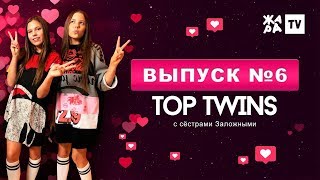 САМЫЕ БЕЗУМНЫЕ РАЙДЕРЫ АРТИСТОВ / TOP TWINS