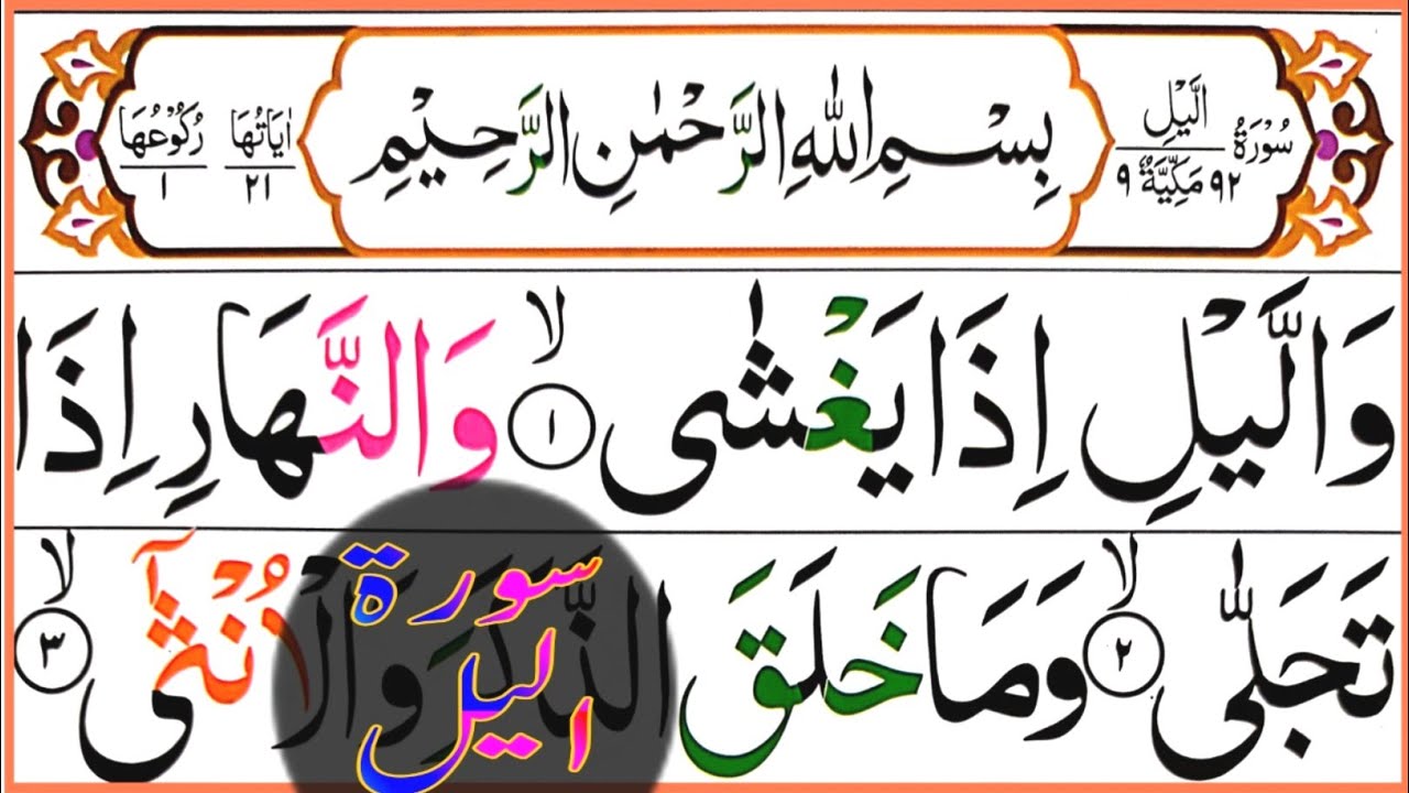 Alail Surah Al Lail | Full HD Arabic Text | Colour Coded - YouTube