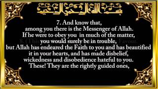 Surah Al-Hujuraat (The Dwellings)