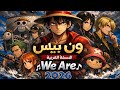 أغنية أنمي ون بيس ONE PIECE We Are النسخة العربية 