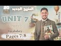 Giants Textbook Solutions Unit 7 English 2nd Year Of Secondary School Giants 2026 Second Ter