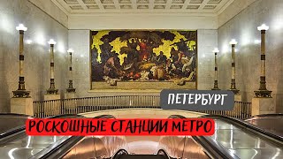 Метро Петербурга. Станции Владимирская и Площадь Восстания.