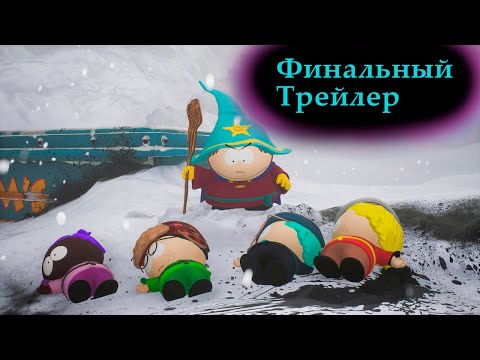 Видео: ВСЕ ПОСЛЕДНИЕ НОВОСТИ ПЕРЕД ВЫХОДОМ ИГРЫ // SOUTH PARK SNOW DAY