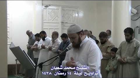 الشيخ محمد شعبان تراويح ليلة 14 رمضان 1438  سورة الاعلى من مسجد انصار السنة بطناح
