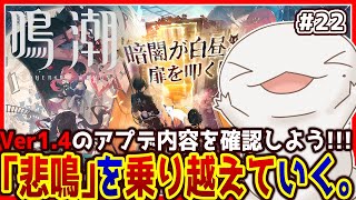 【#鳴潮 】オオサンショウウオ「漂泊者」になる #22 【両生類系人外VTuber/半崎ウイネコ】【#WutheringWaves】