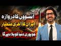 AANSOON Ka DARWAZA | Duniya Ki Sabse Khatarnak Jagah | Documentary