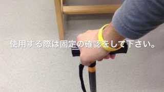 杖の紹介動画(折りたたみ杖・伸縮杖の種類の紹介）