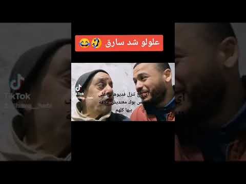 علولو شد سارق