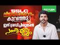 SSLC വിജയശതമാനം കുറഞ്ഞു | ഇത് ശ്രദ്ധിച്ചില്ലെങ്കിൽ പണി കിട്ടും | Xylem SSLC